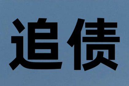 朱小姐学费问题解决，讨债团队贴心